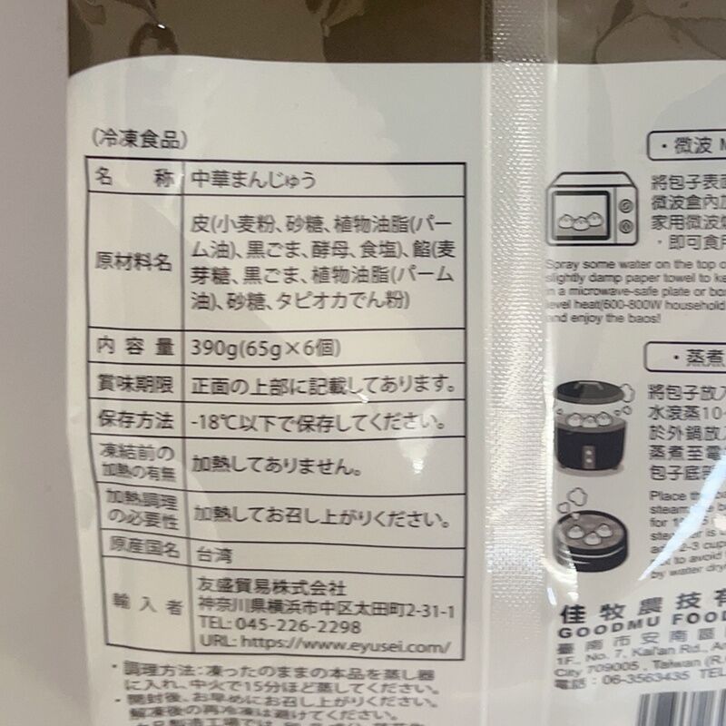 爆漿芝麻包390g 6个入 冷凍品 台湾产