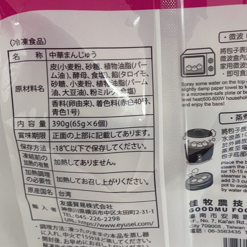 特价 芋泥包390g 6个入 冷凍品 台湾产