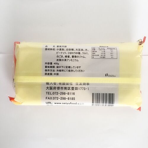 生友 枚瑰月餅 4个入 冷蔵品 微波炉600瓦加热30秒口感跟刚做的月餅一样