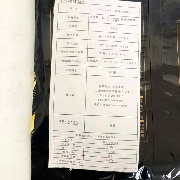 思念 原味手抓餅 5枚入 450g 冷凍品