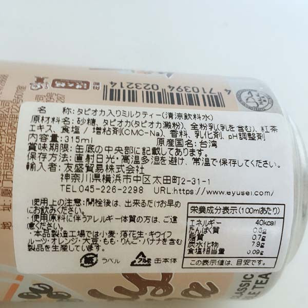 珍珠乃茶 315ML 台湾産 写真の2種類をランダムに発送