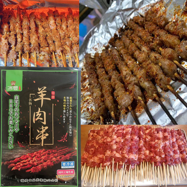 羊肉串 香辣味 調味料付 200g 澳大利亚産 日本国内加工 冷凍品