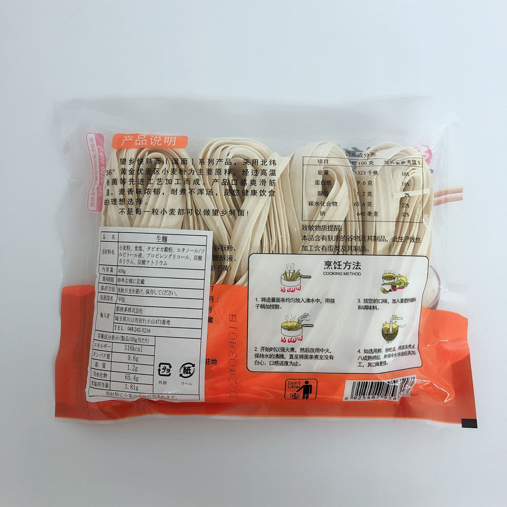 望郷牌 鮮刀削面400g(湿面)