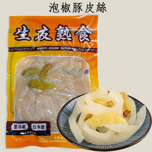 生友 泡椒豚皮絲 150g 日本国内加工 賞味期限約10~15天 冷蔵品