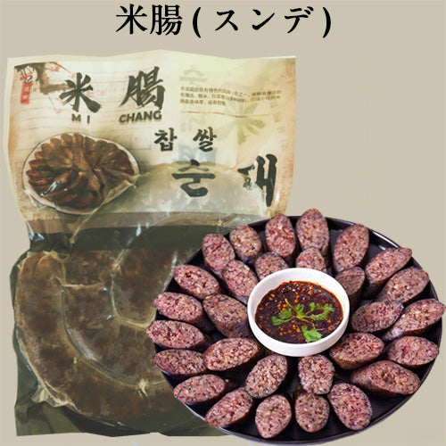米腸500g 日本国内加工 冷凍品