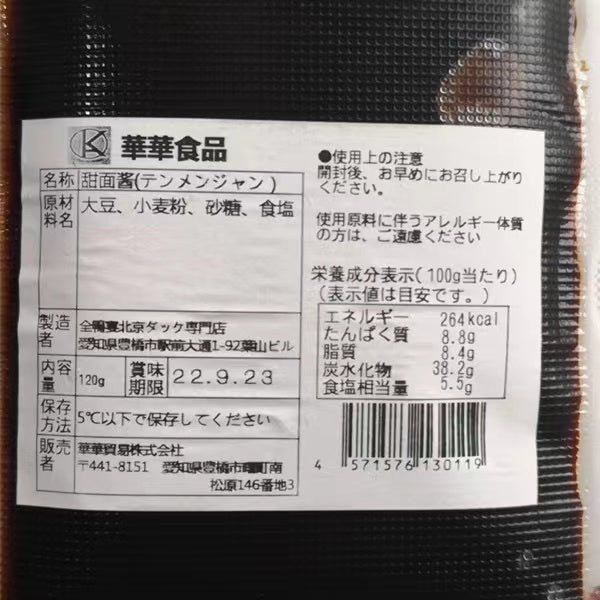 考鴨専用醤料 蘸料 120g