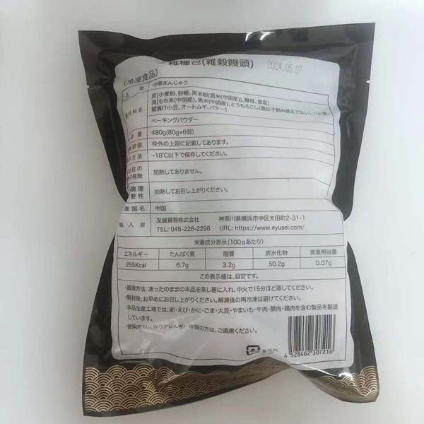 黒米雑糧包 80g×6(6个入)冷凍品