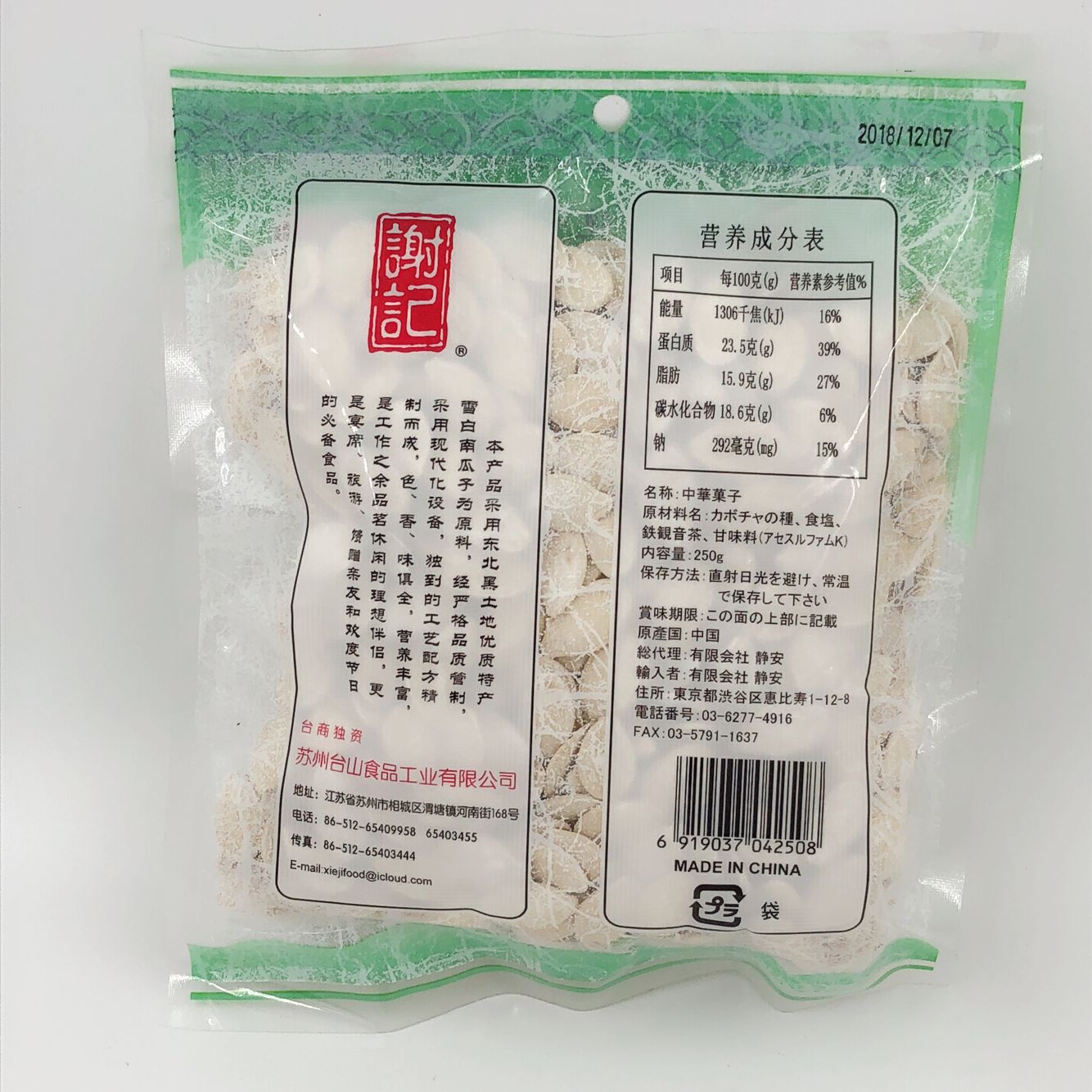 鉄観音 雪白南瓜子 250g