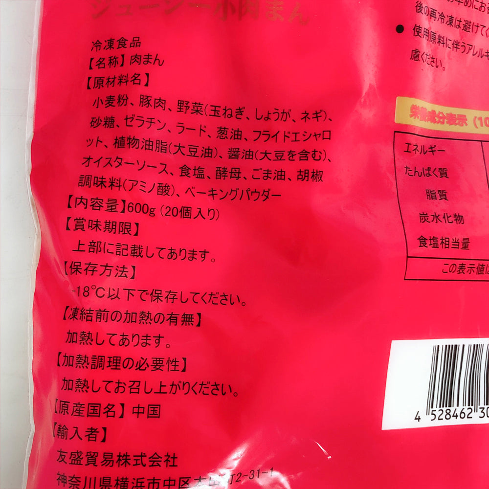 灌湯小肉包 600g20個入 冷凍品