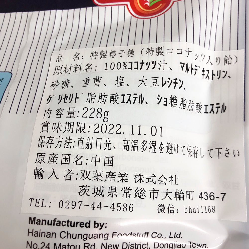 春光 特制椰子糖 228g