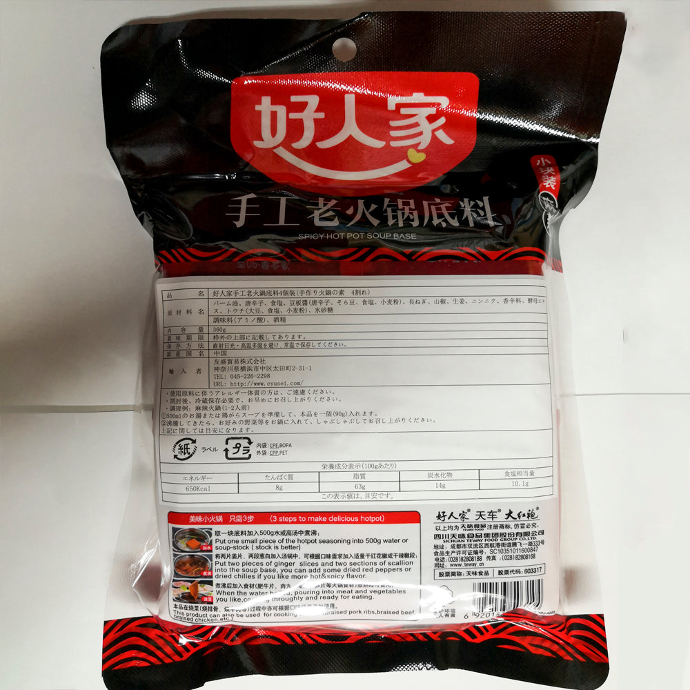 好人家手工火鍋底料 4个入 360g