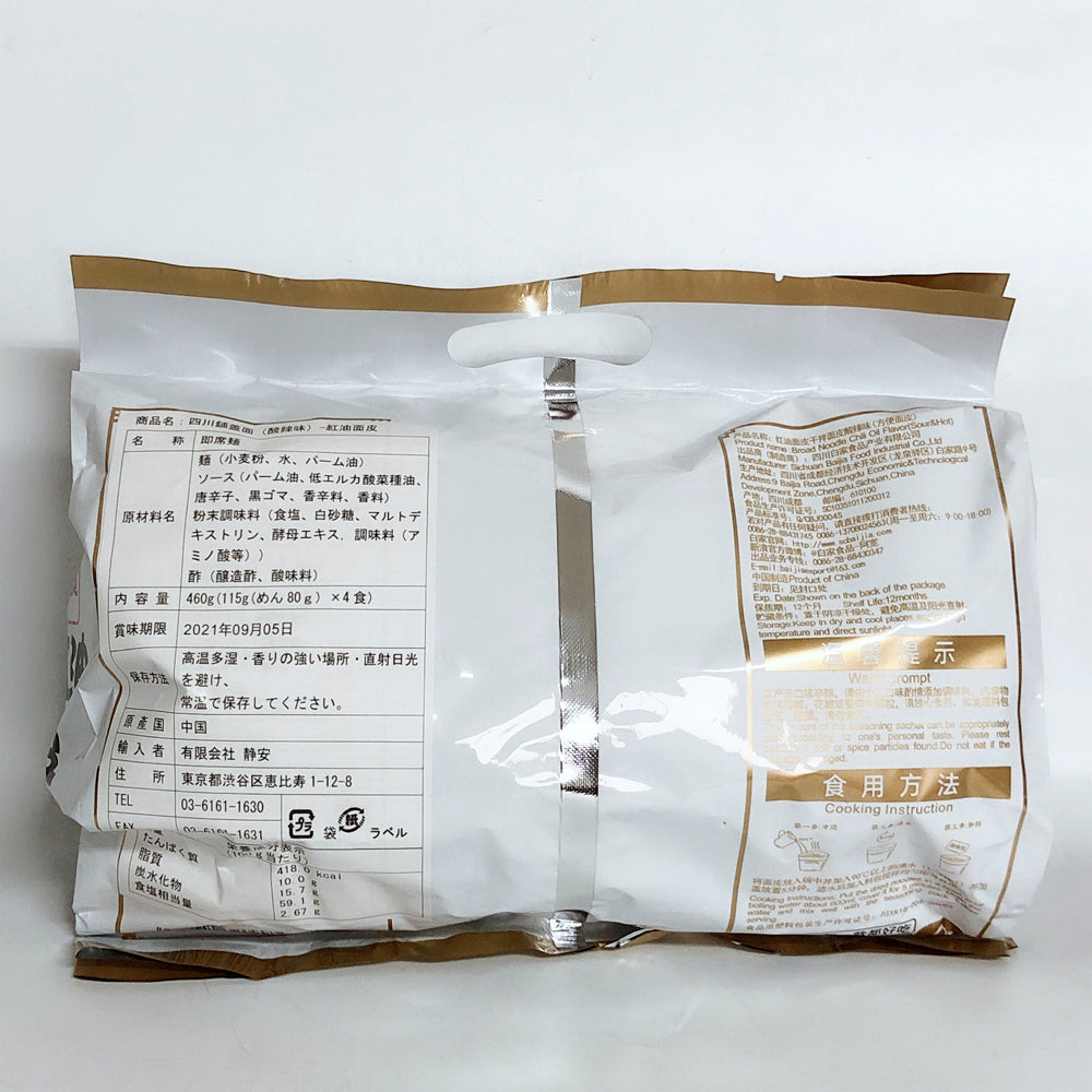 白家 紅油面皮(酸辣味) 4連包460g