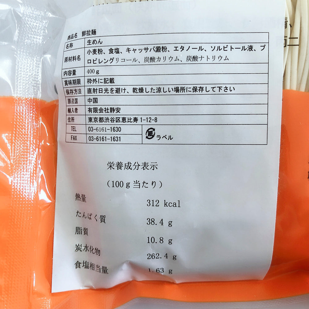 望郷 鮮拉面400克g