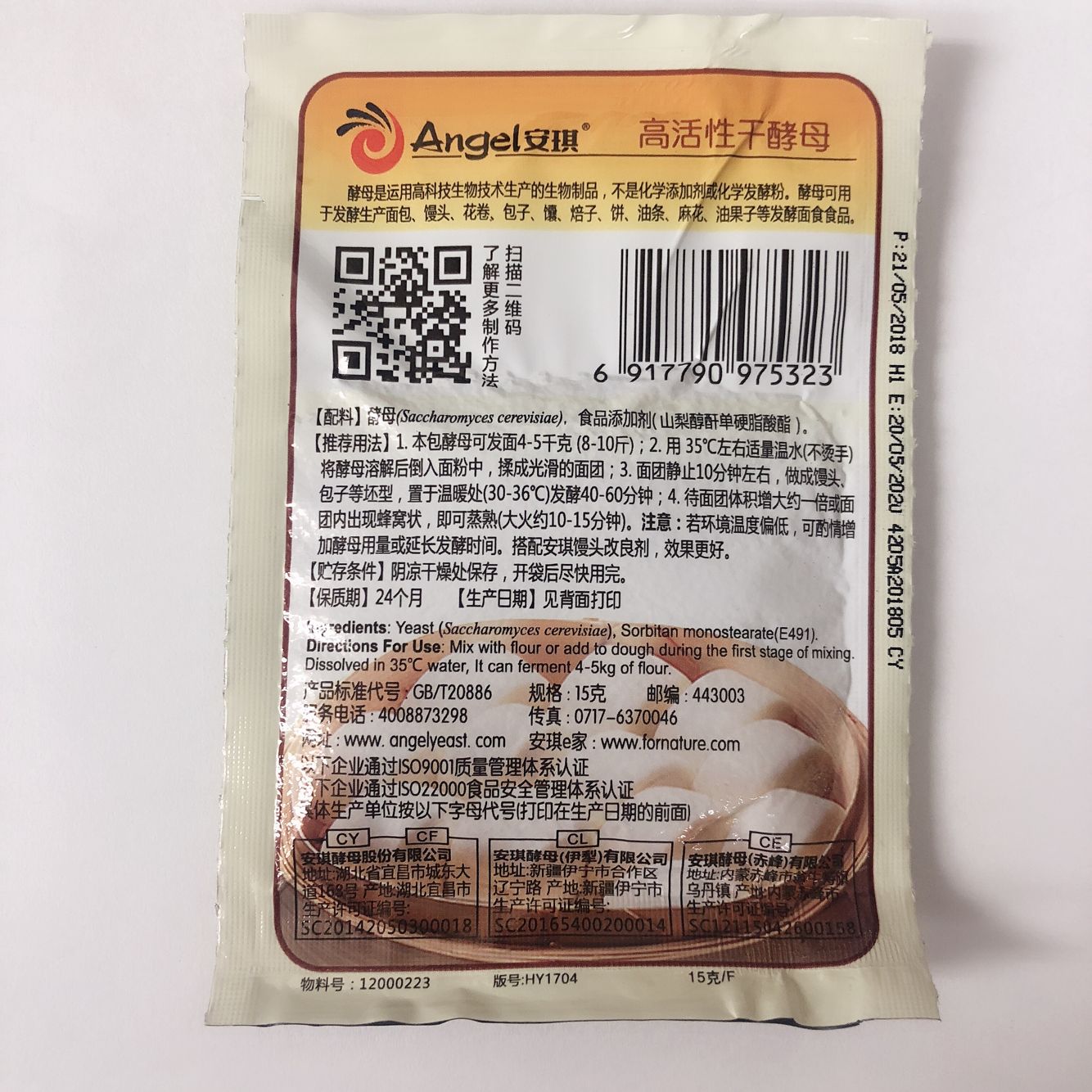 安琪 酵母 15g 发酵粉
