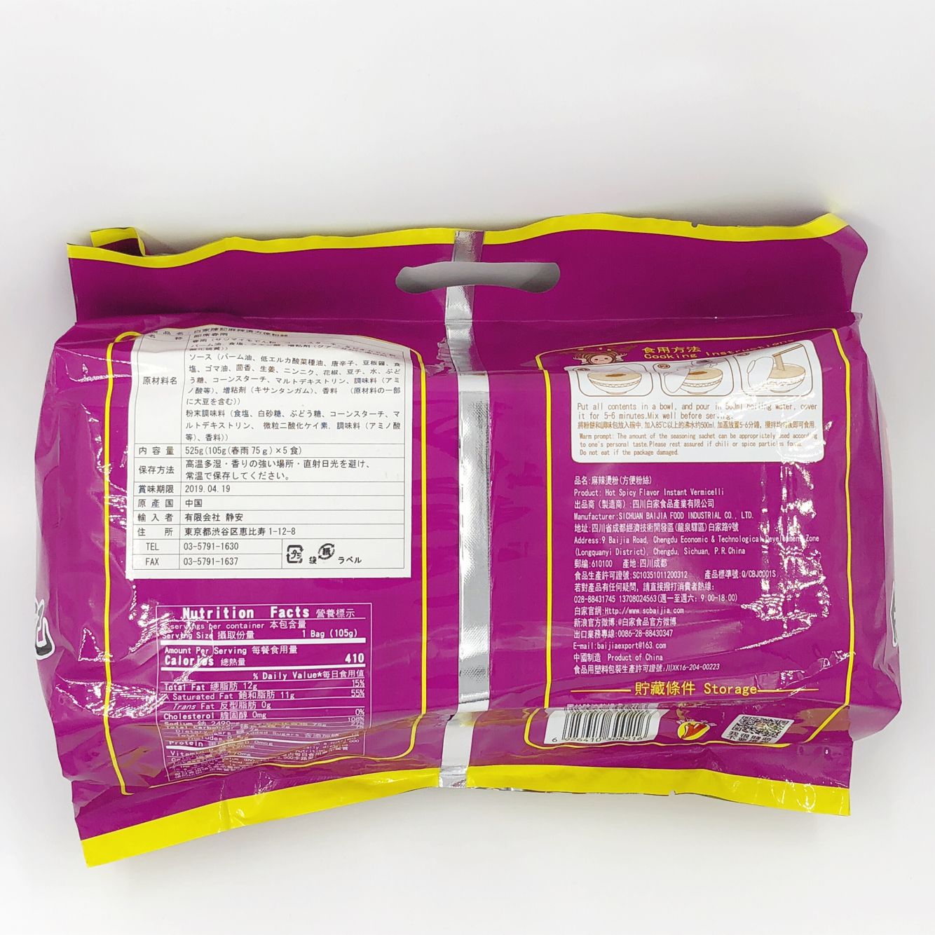 白家麻辣湯粉絲 五連包 525g
