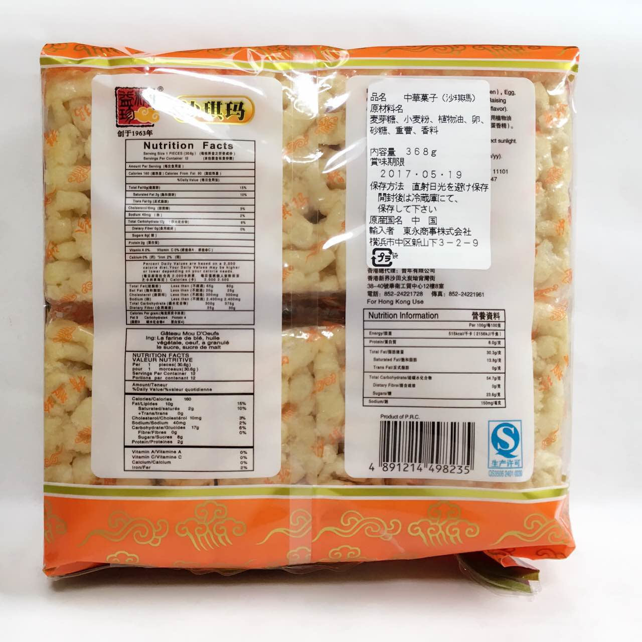 精益珍 蛋酥味沙琪瑪 368g