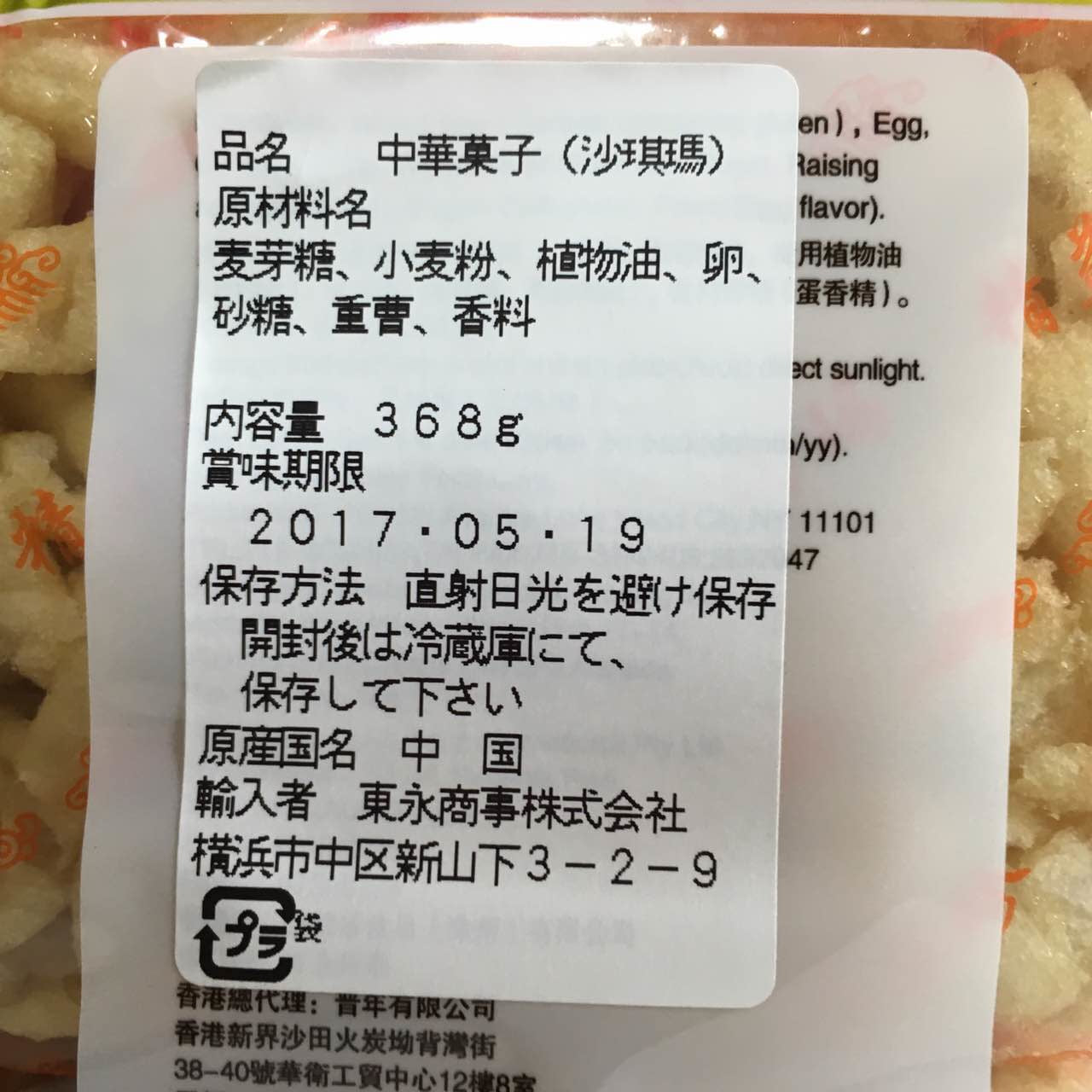精益珍 蛋酥味沙琪瑪 368g