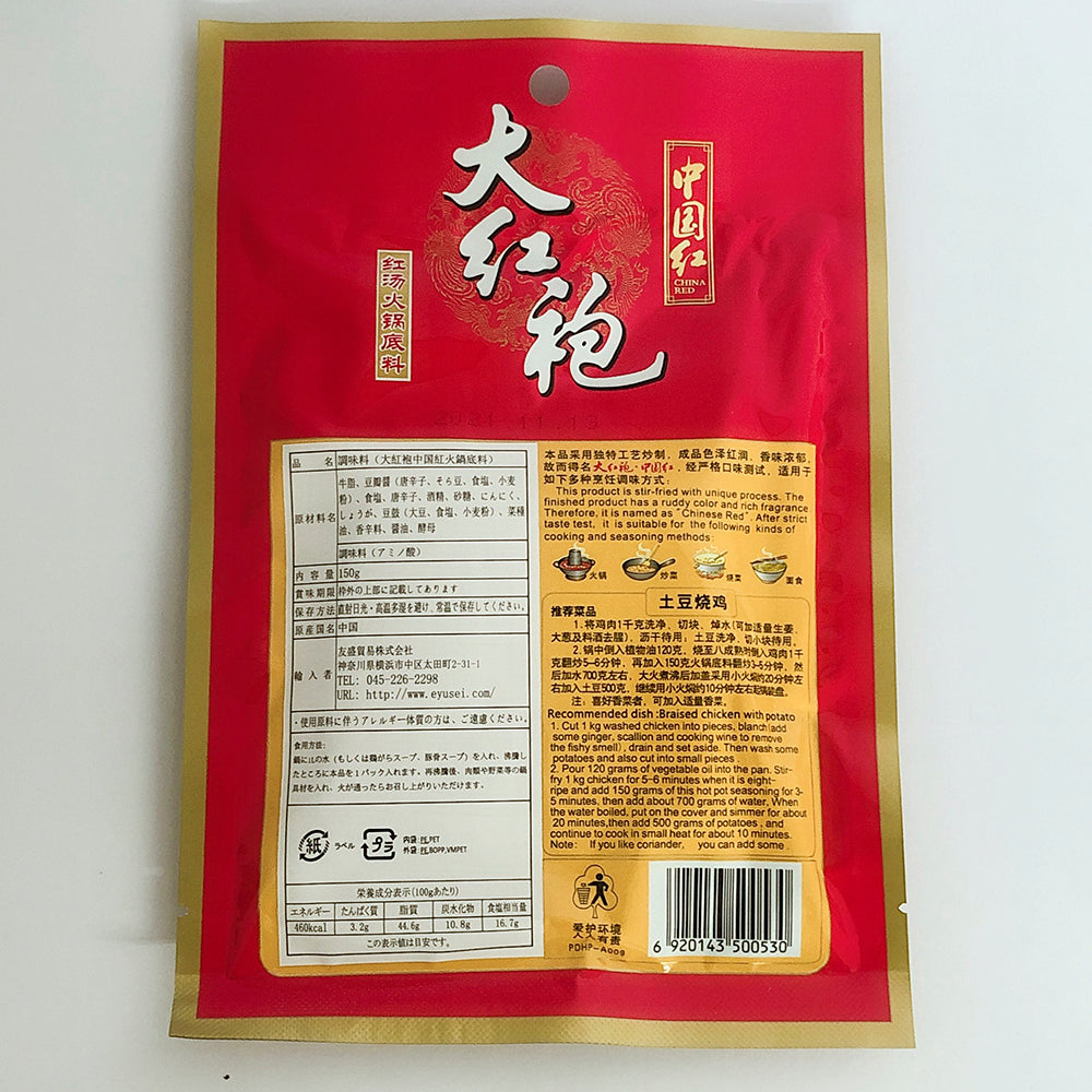 大紅袍中国紅火鍋底料 150g 紅湯