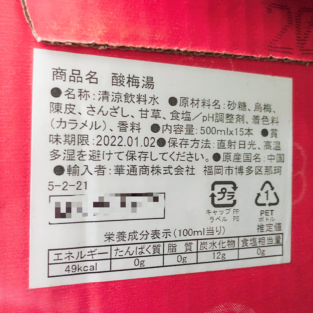 康師傅 酸梅湯 500ml