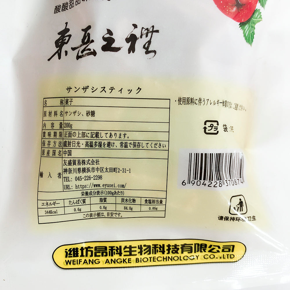 山査条 200g