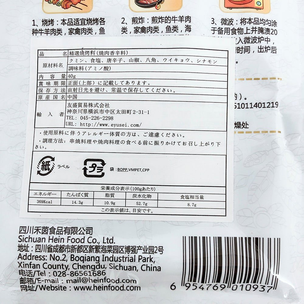 焼考調料 40g