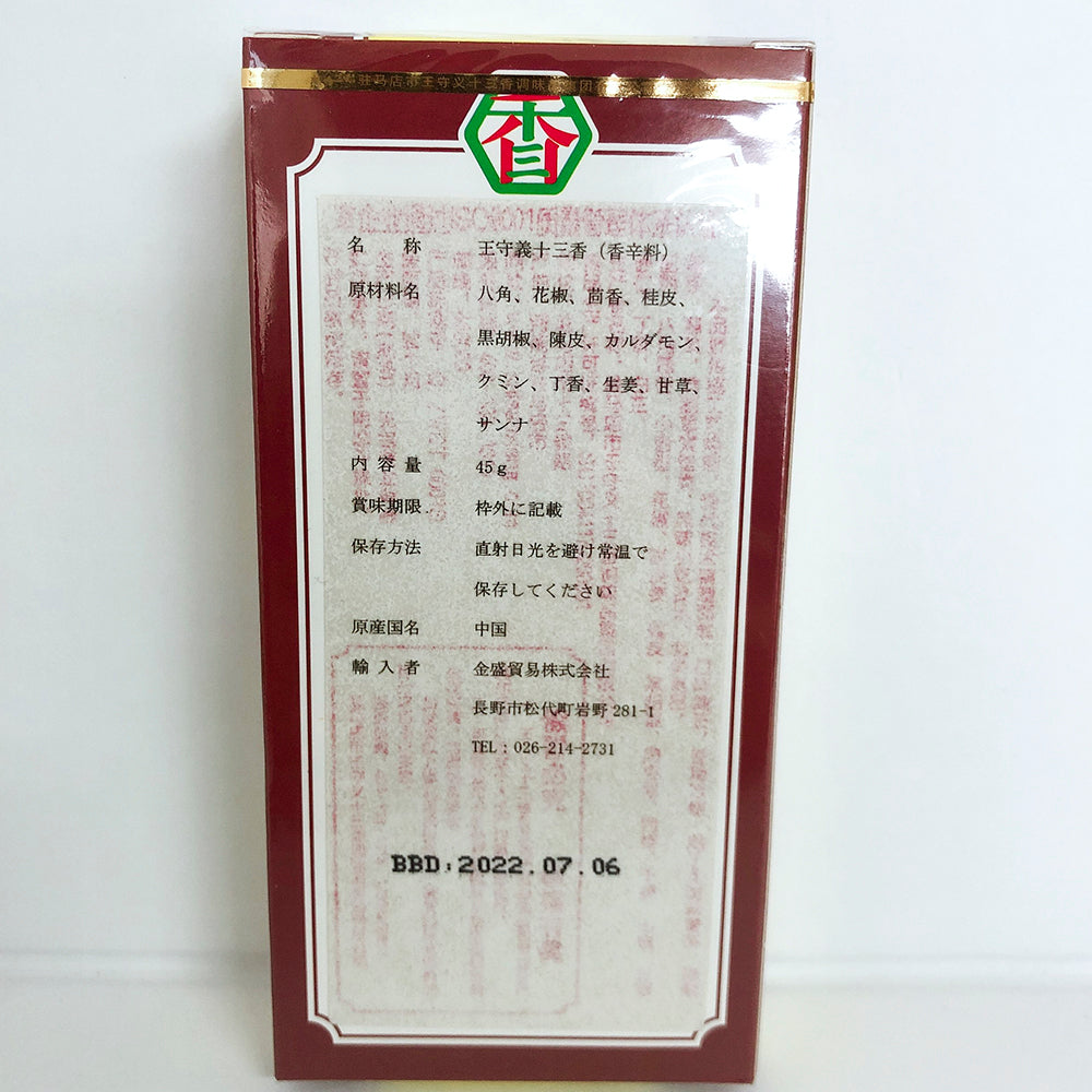 王守義十三香 40g