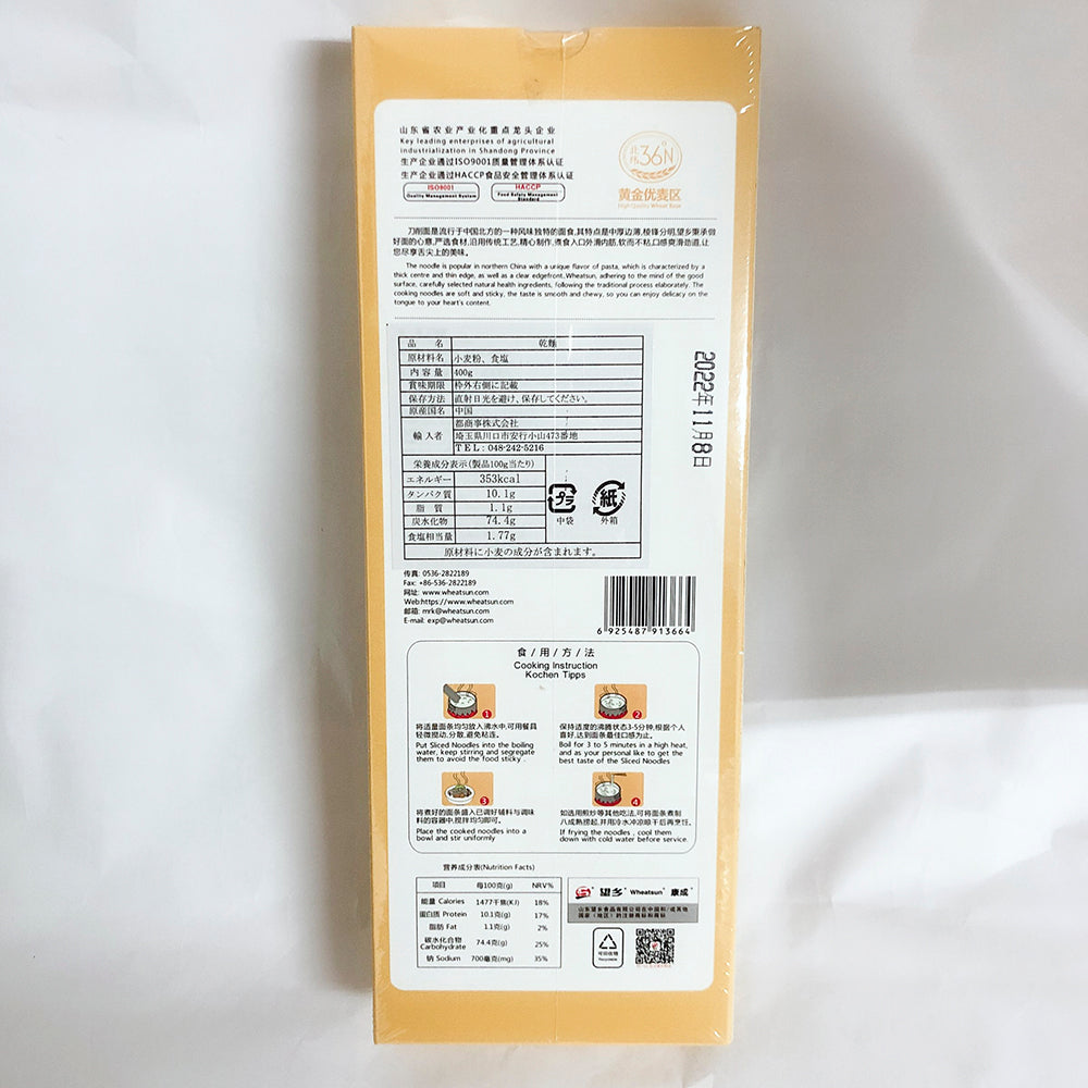 望郷山西刀削面(花辺、寛)400g 挂面(干面)