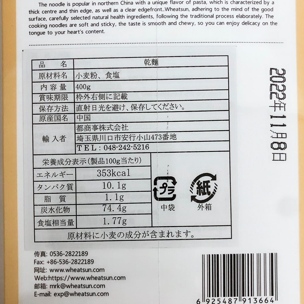 望郷山西刀削面(花辺、寛)400g 挂面(干面)