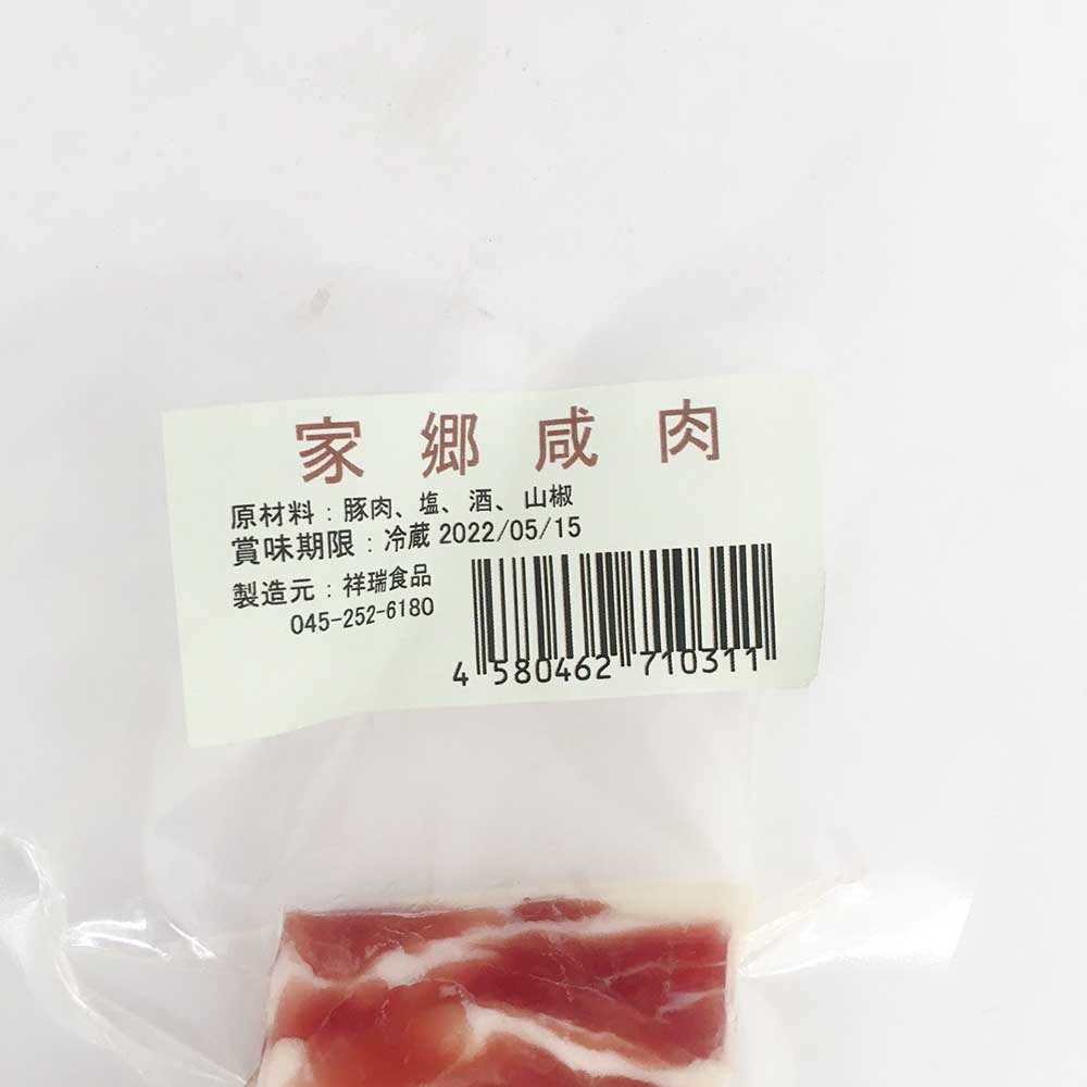 祥瑞 家鄉咸肉 140g (生的)智利産 日本国内加工 冷凍品