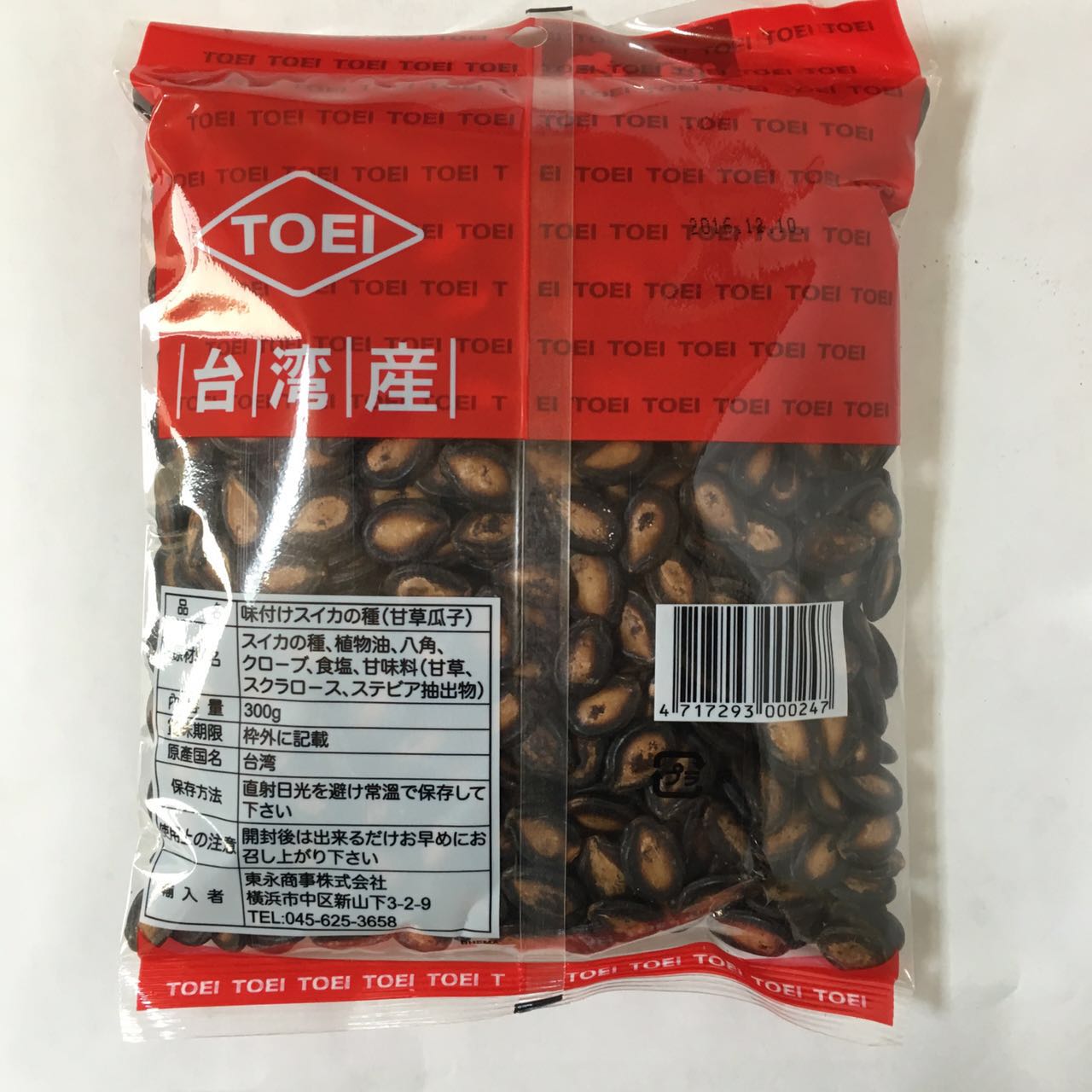 甘草西瓜子 300g台湾産