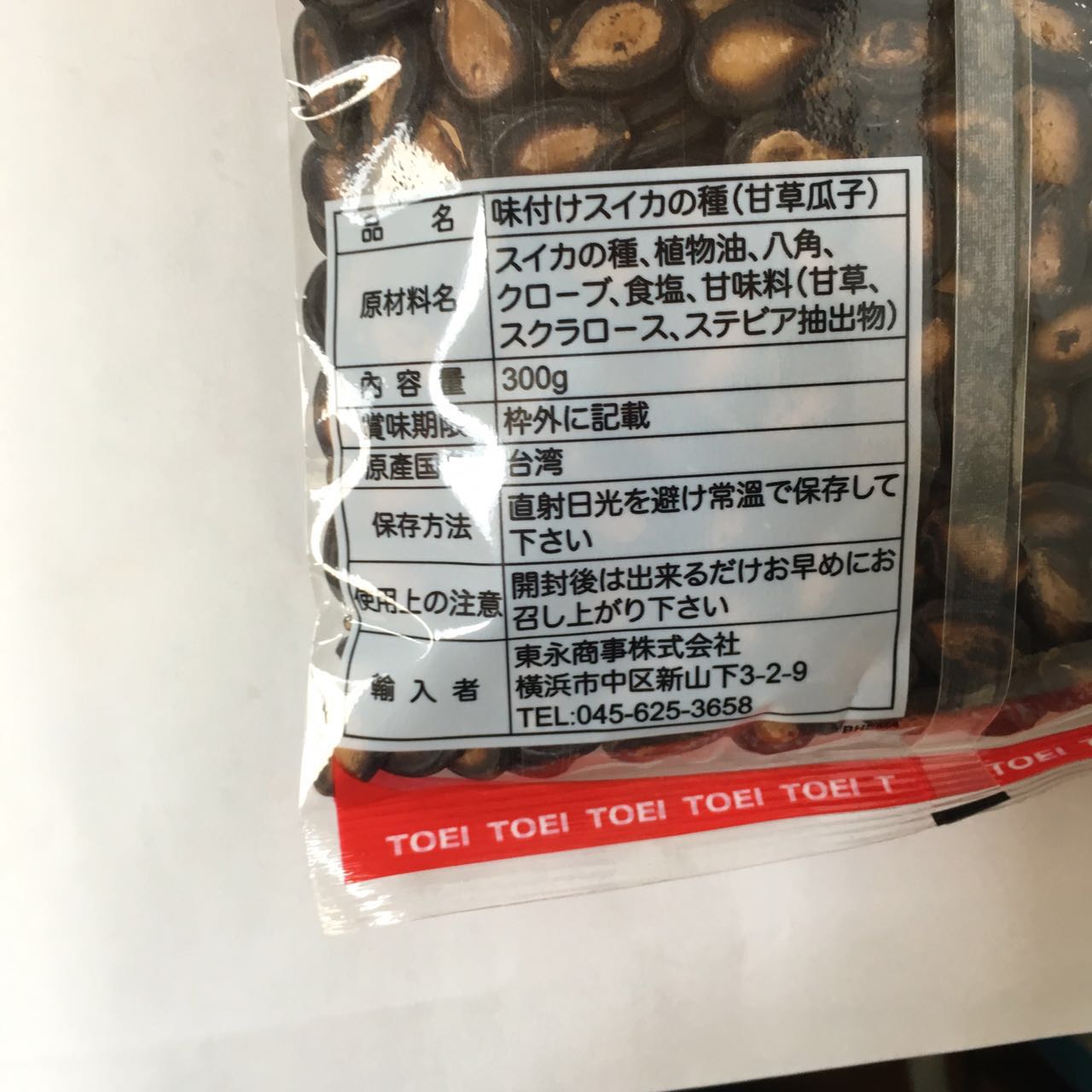 甘草西瓜子 300g台湾産