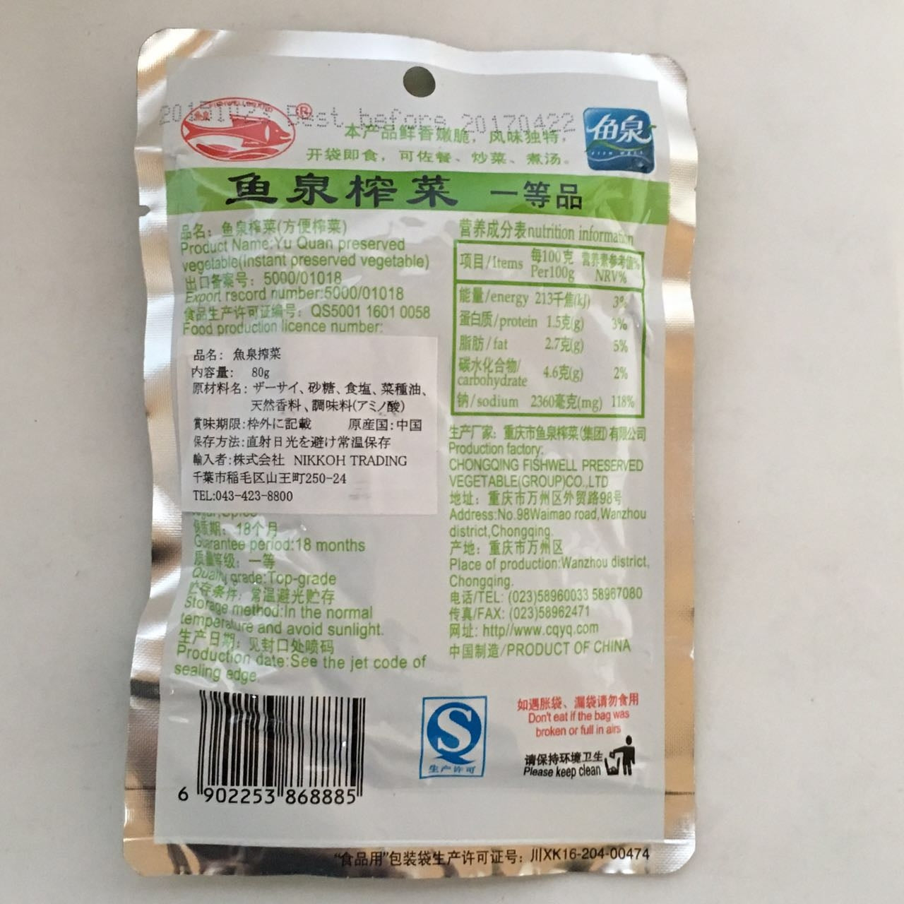 魚泉乍菜 80g