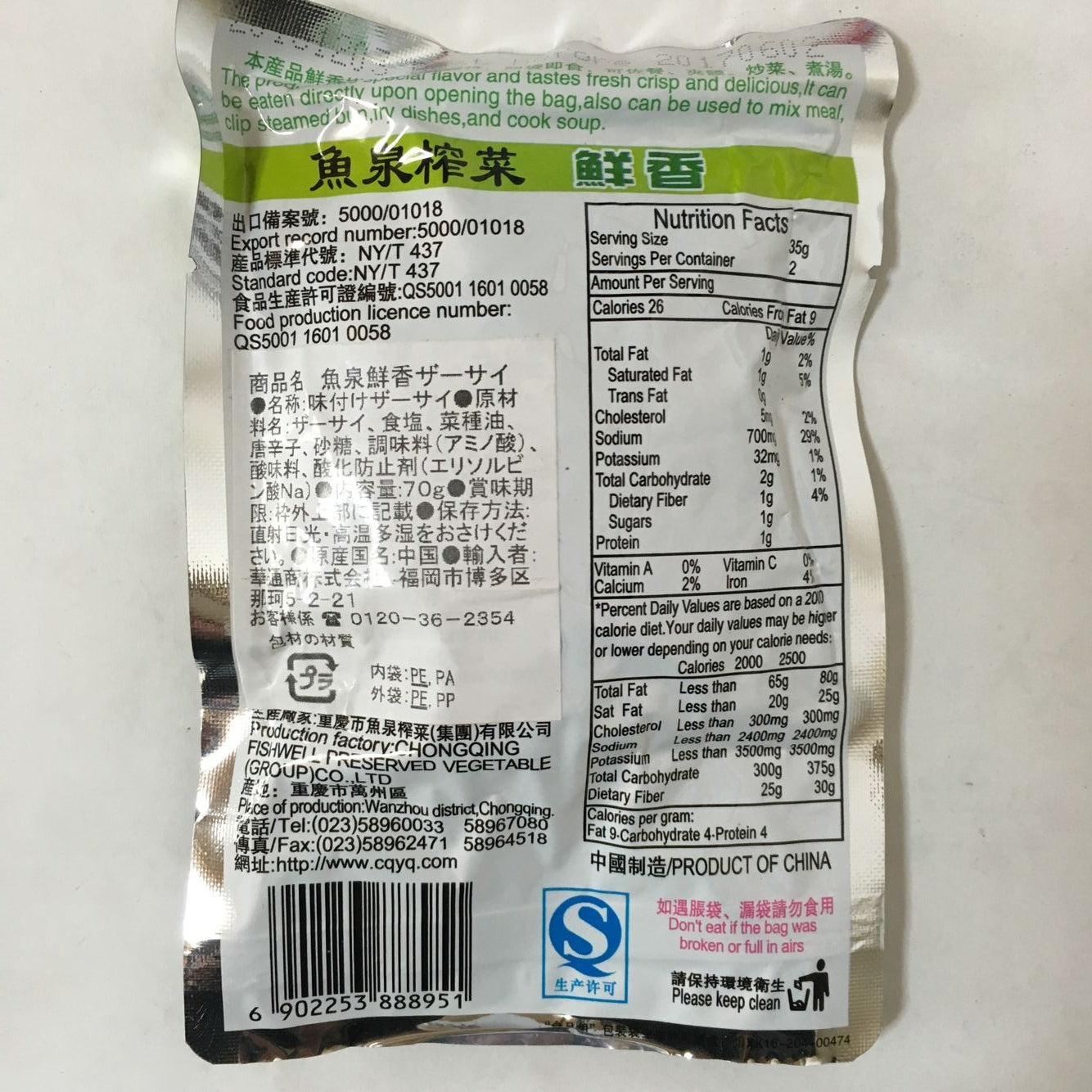 鮮香搾菜(辣)70g