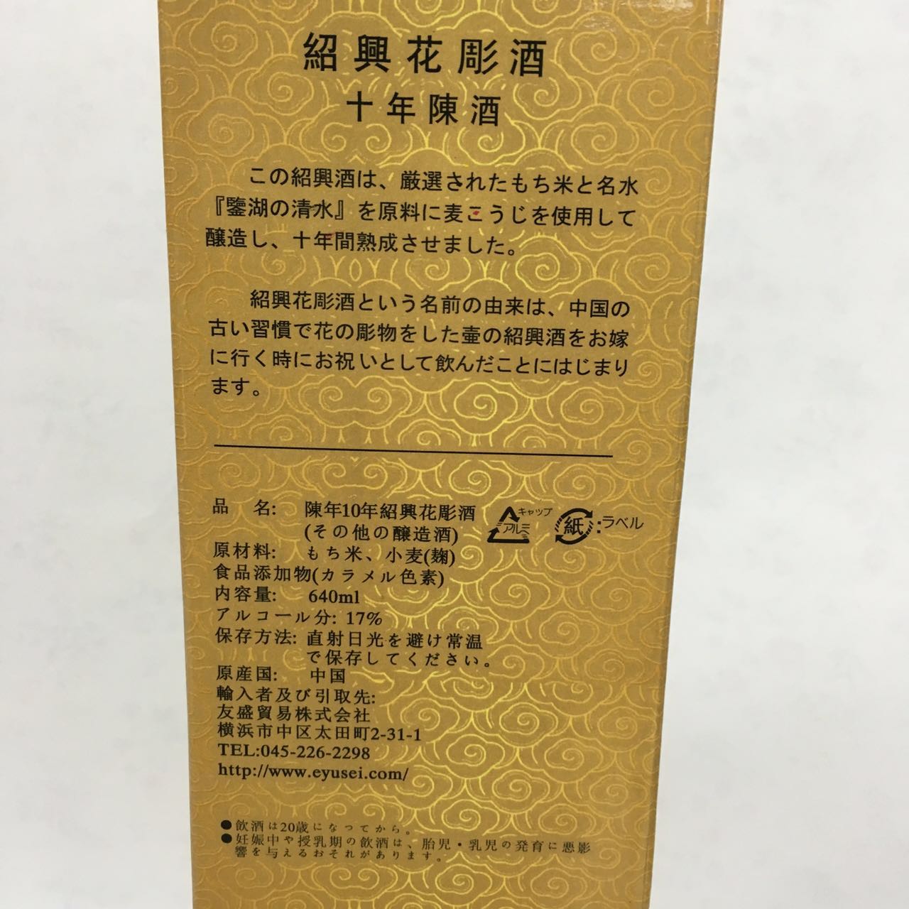 煌鼎牌 紹興花雕酒(十年陳酒)17° 640ml