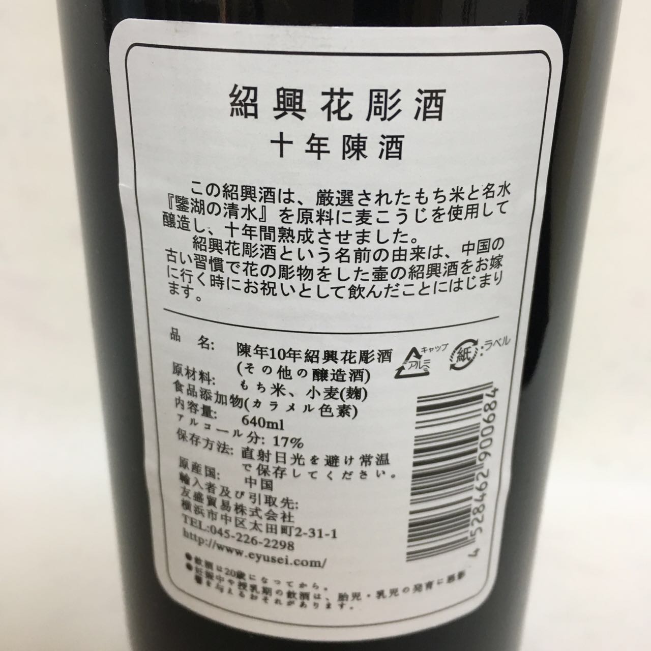 煌鼎牌 紹興花雕酒(十年陳酒)17° 640ml