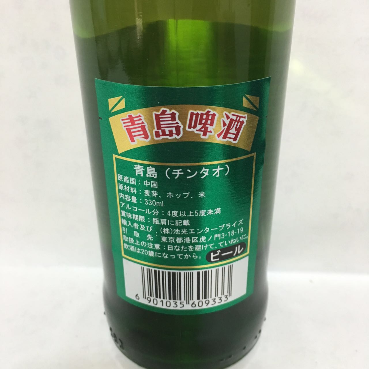 青島睥酒(4.5度) 330mL