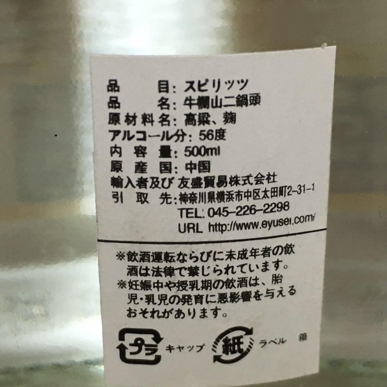 牛欄山 二鍋頭(56度)500ml