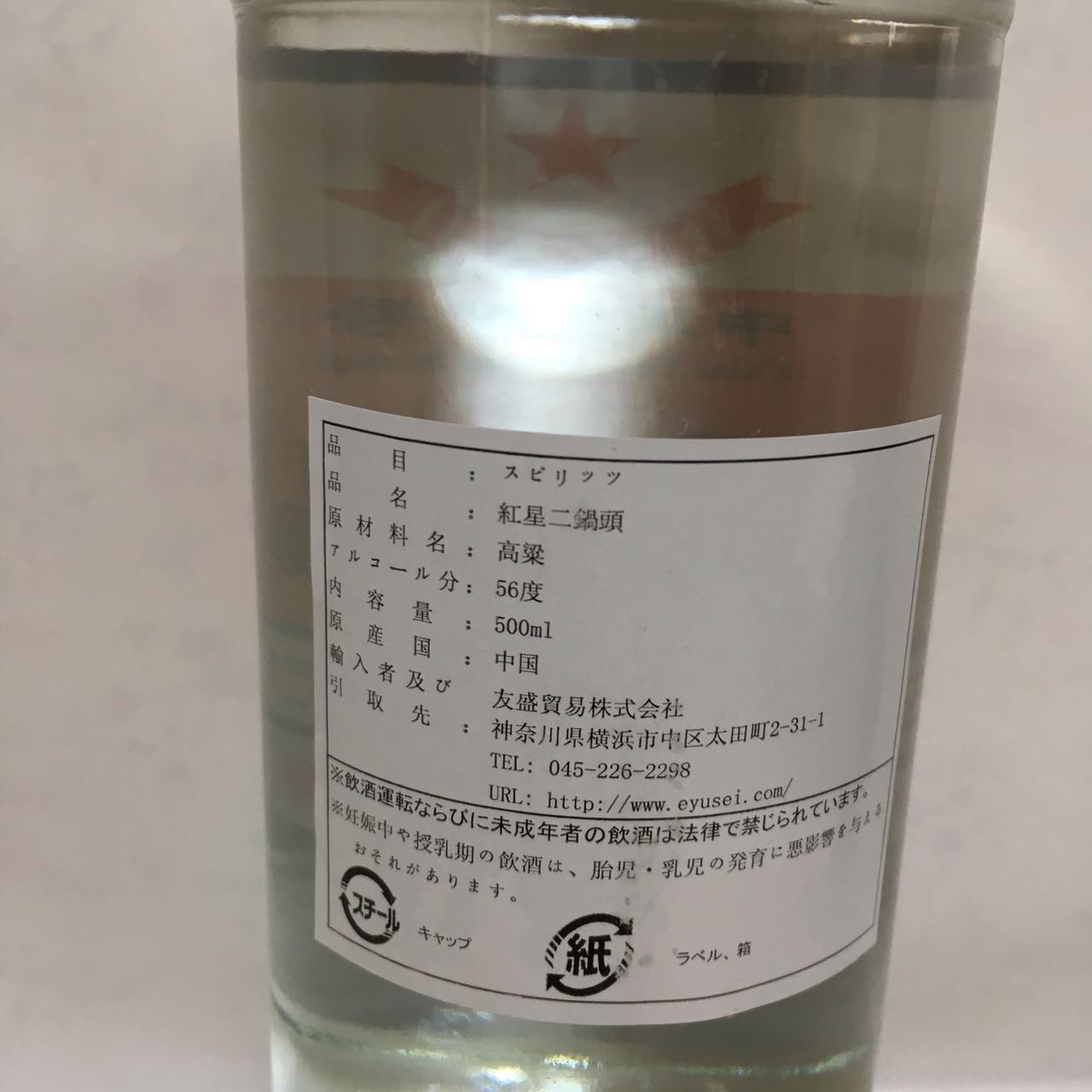紅星 二鍋頭(56度) 500ml (14スピリッツ)