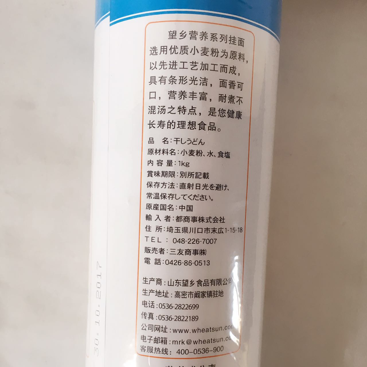 望郷 手扞風味掛面 1kg