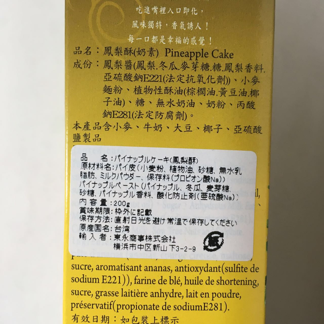 九福 鳳梨酥 200g (盒装 )200g (8小袋) 台湾産