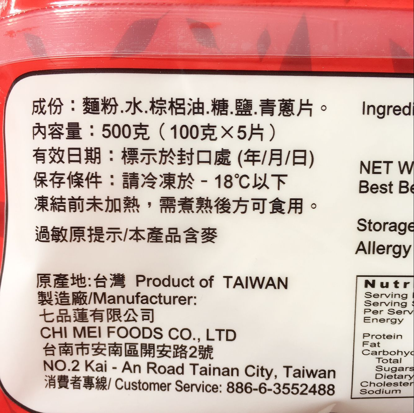 馬師傅 葱油抓餅 100g*5个 台湾産 冷凍品