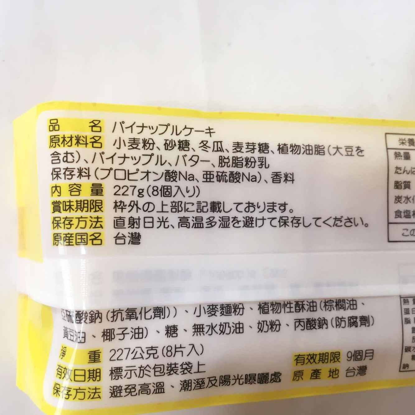 馬師傅 鳳梨酥(8个入)227g 台湾産