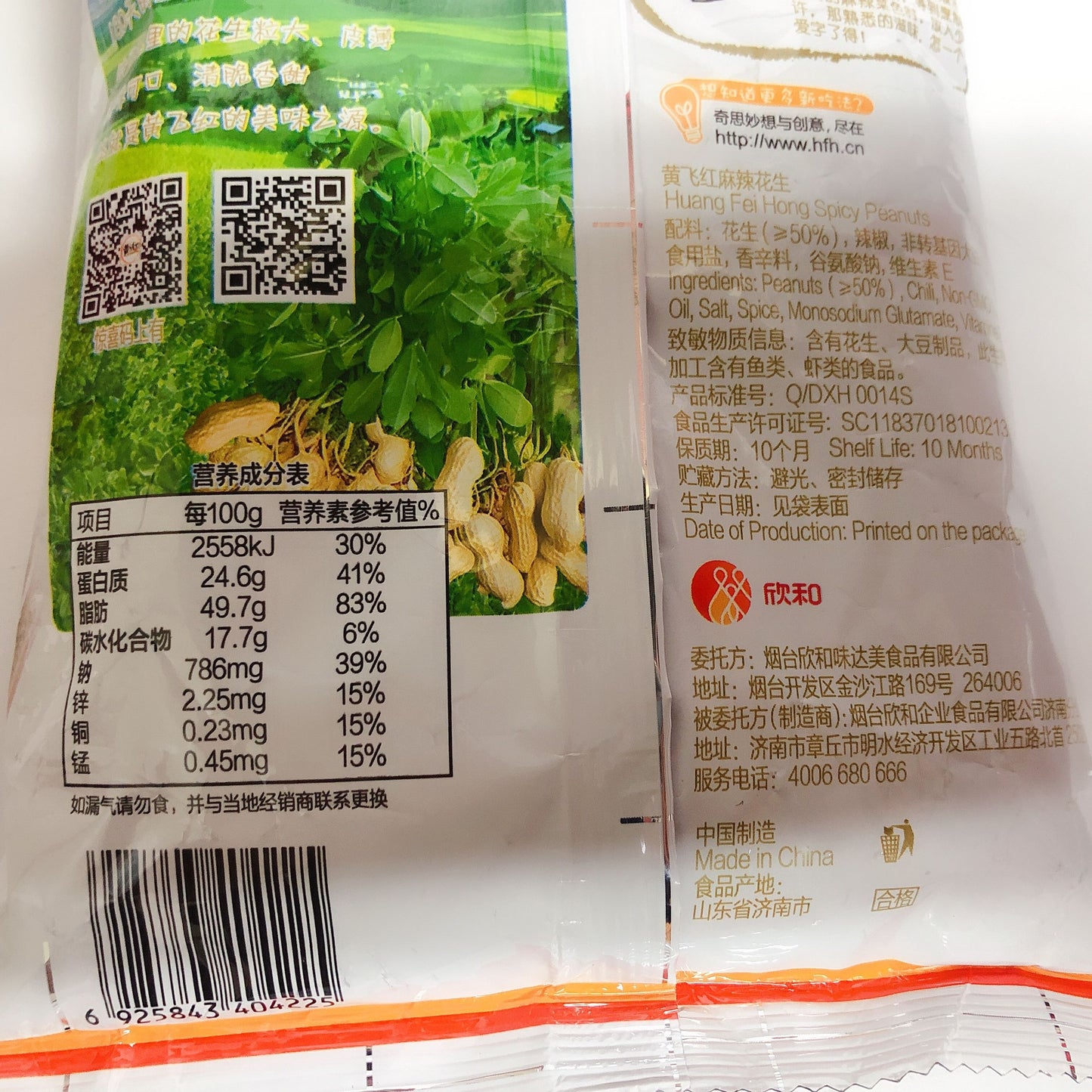 黄飛紅 麻辣花生 210g
