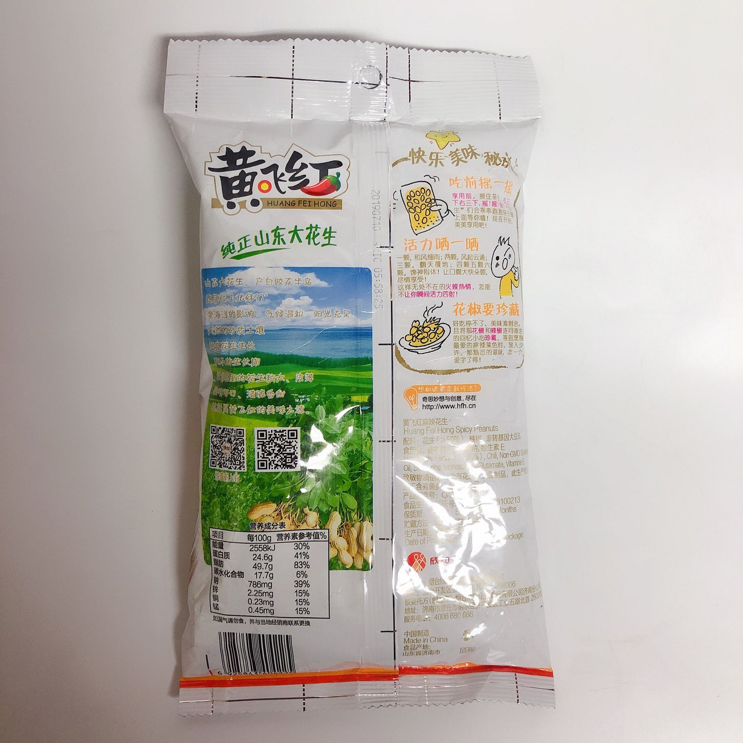 黄飛紅 麻辣花生 210g