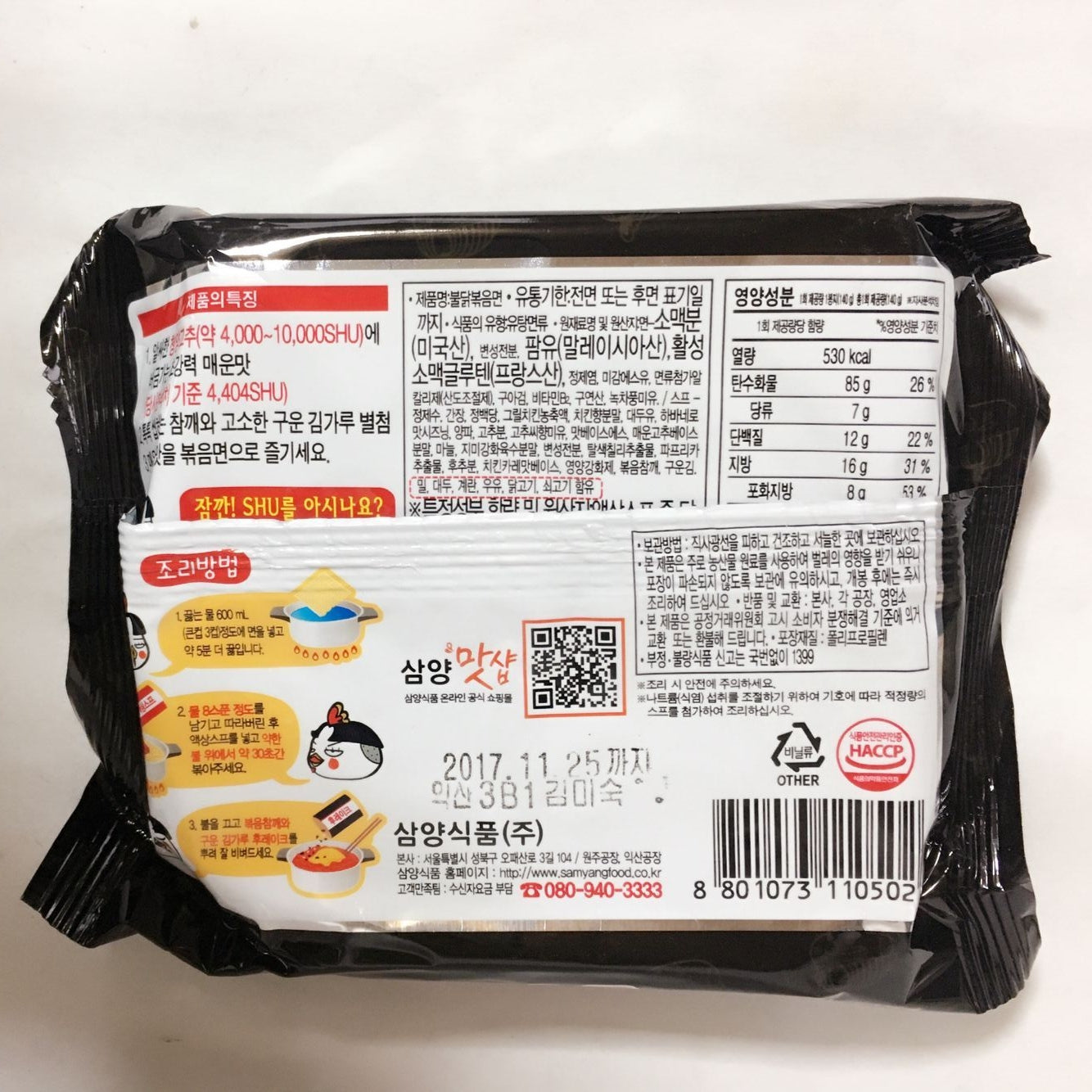 韓国 火鶏面 140g 黒