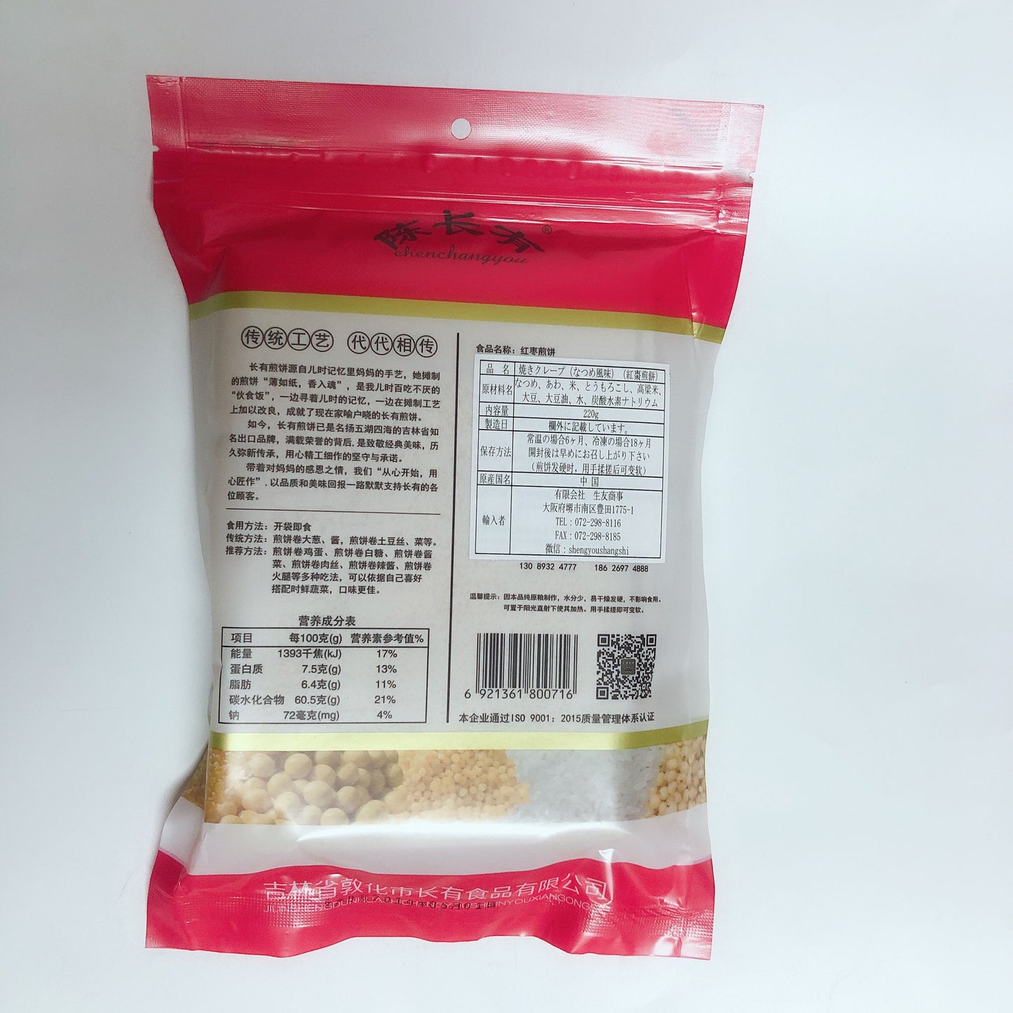 長有 紅棗煎餅 220g