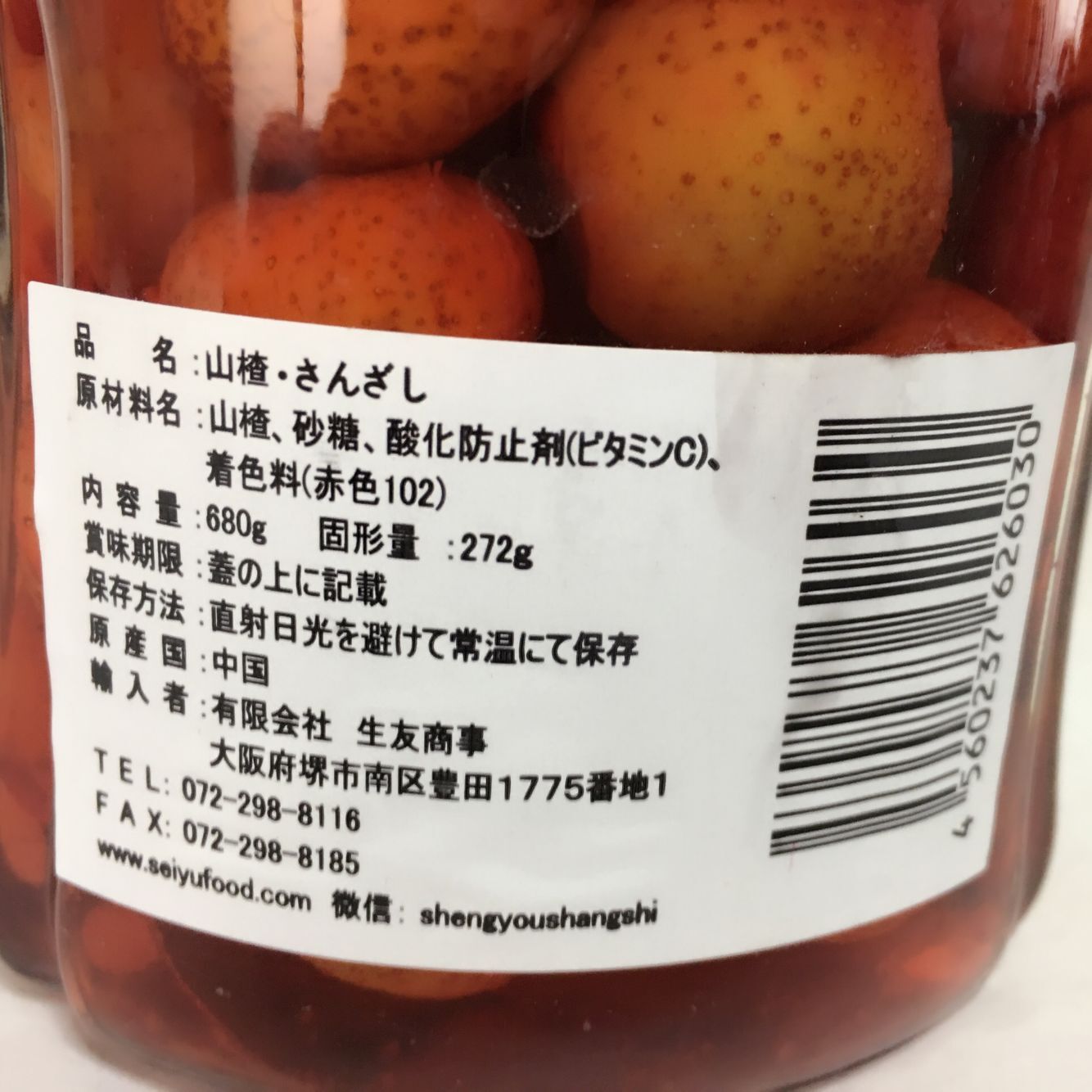 魁牌 山査缶頭 680g