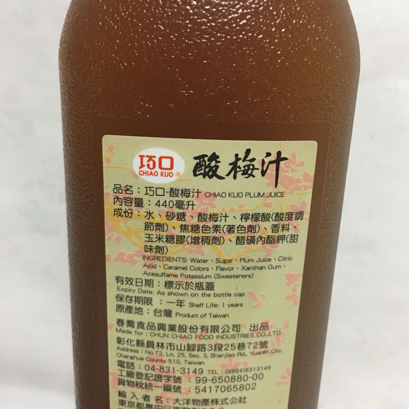 緑点酸梅汁 460mL 台湾産 禁止冷凍发貨