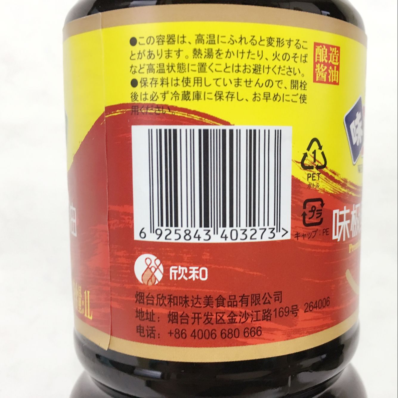 味達美 味極鮮醤油1L