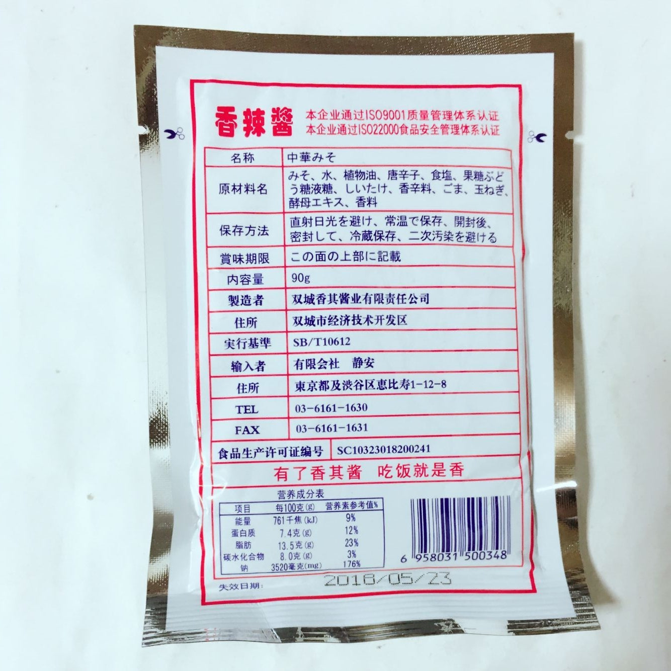 香其 香辣醤 90g